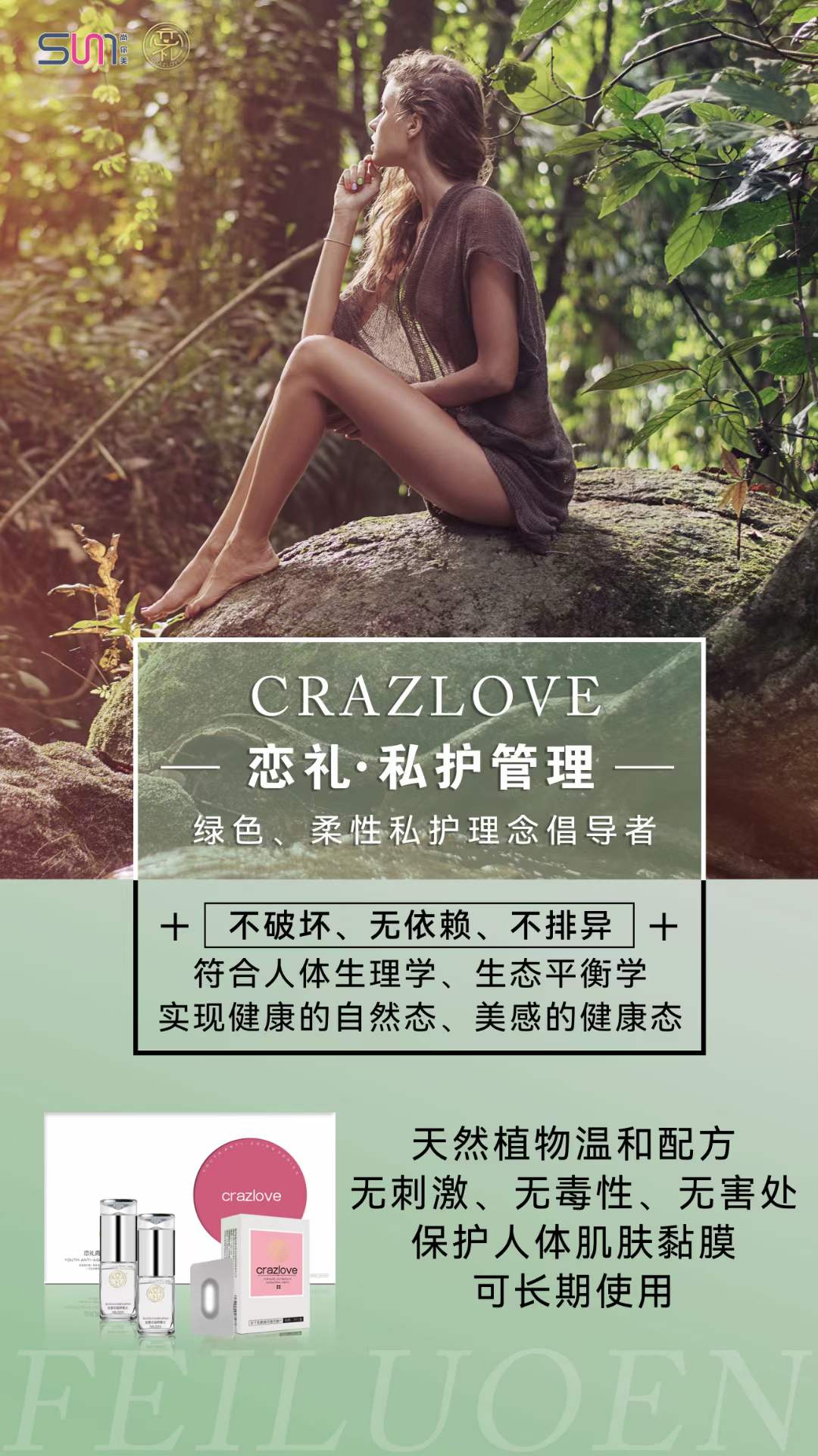 戀禮私護(hù)管理，符合人體生理學(xué)、生態(tài)平衡學(xué)