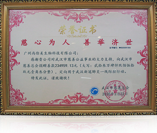 武漢市慈善總會(huì)捐款