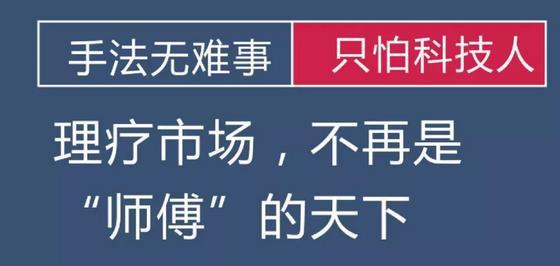 【揉術(shù)松筋儀】理療千億市場(chǎng)，科技賦能手法，讓天下沒(méi)有難做的養(yǎng)生