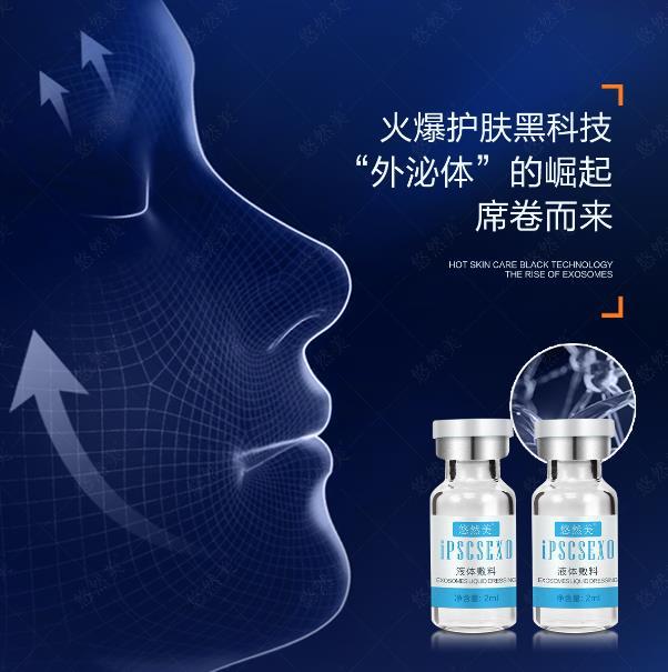 外泌體是哪個公司生產(chǎn)的，悠然美外泌體的作用和功效