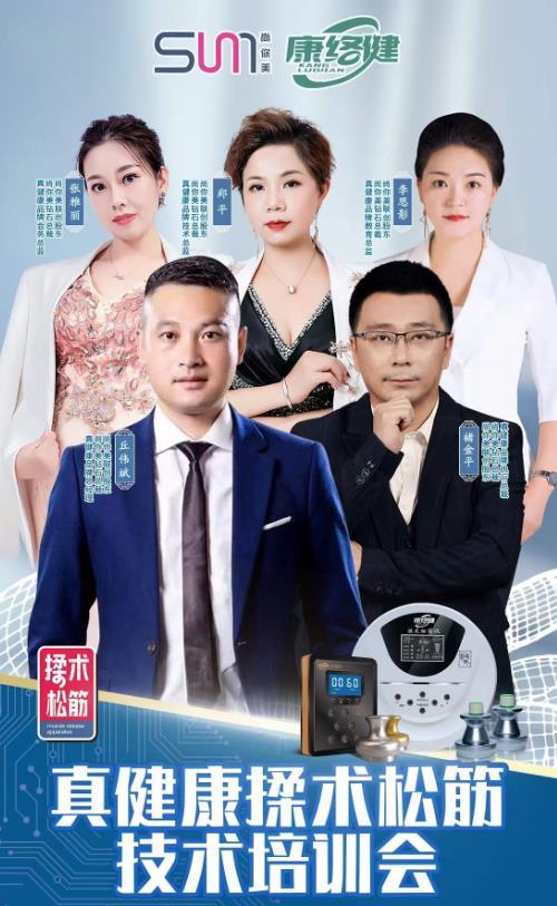 【真健康】技術培訓會，2022年理療新系統(tǒng)新模式