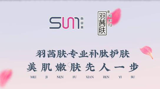 【羽茜膚】專業(yè)補(bǔ)肽護(hù)膚，美肌嫩膚先人一步