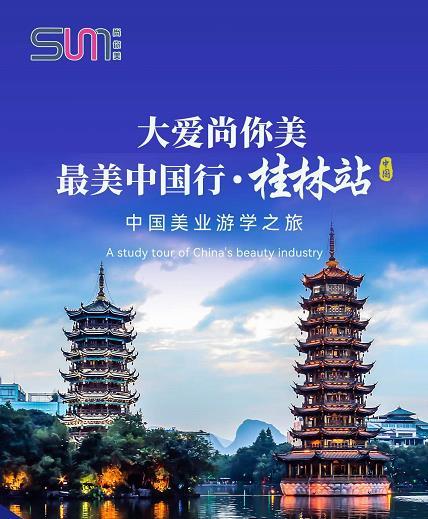 【6月27--7月1日】大愛尚你美，最美中國行 ? 桂林站