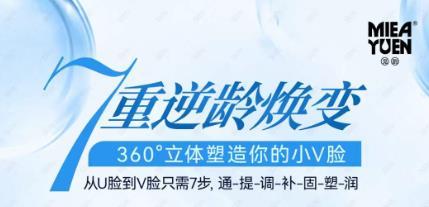 覓韻膚網(wǎng)維波絲力素，輪廓重塑打造小V臉