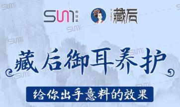 藏后御耳養(yǎng)護，給你出乎意料的效果