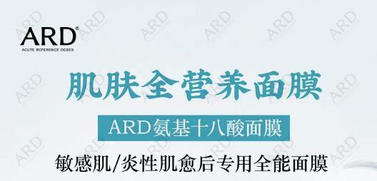 ARD氨基十八酸面膜，敏感肌/炎性肌愈后專用面膜