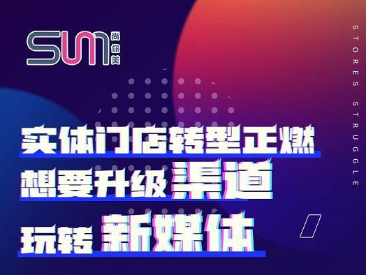 美容院實(shí)體店如何做同城拓客？
