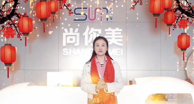 (2023年 兔年大吉) 尚你美 聯(lián)合創(chuàng)始人 劉川 給大家伙拜年啦