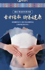 賦活時(shí)光草本套 詳情頁(yè)