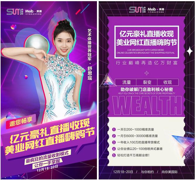 億元豪禮直播收現(xiàn)-美業(yè)網(wǎng)紅直播嗨購(gòu)節(jié)