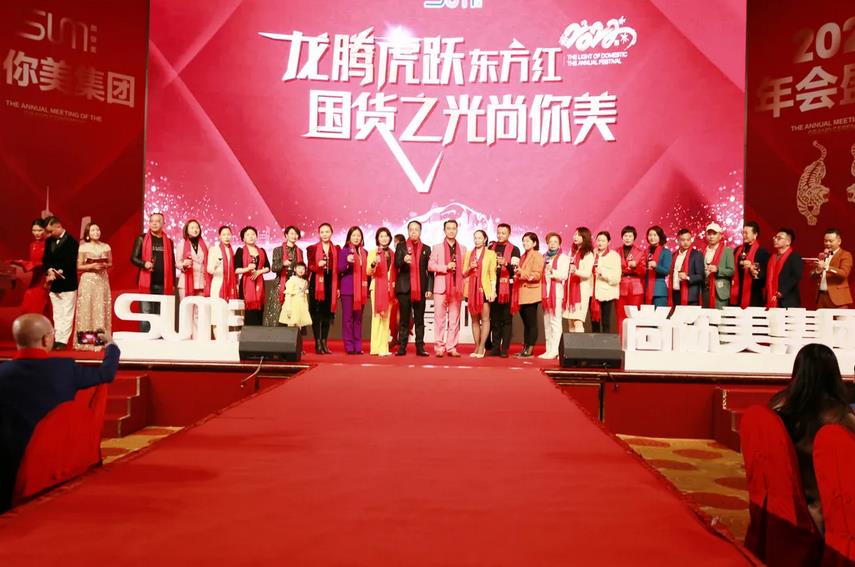 尚你美四大聯(lián)合創(chuàng)始人及二十多位聯(lián)創(chuàng)股東登上璀璨的舞臺