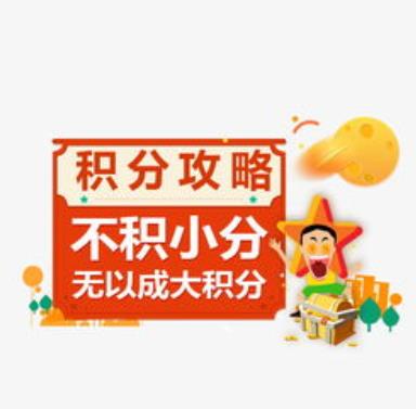消費(fèi)積分贈品促銷