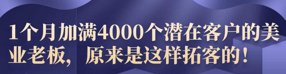 不懂拓客找專業(yè)的美容院拓客團(tuán)隊(duì)