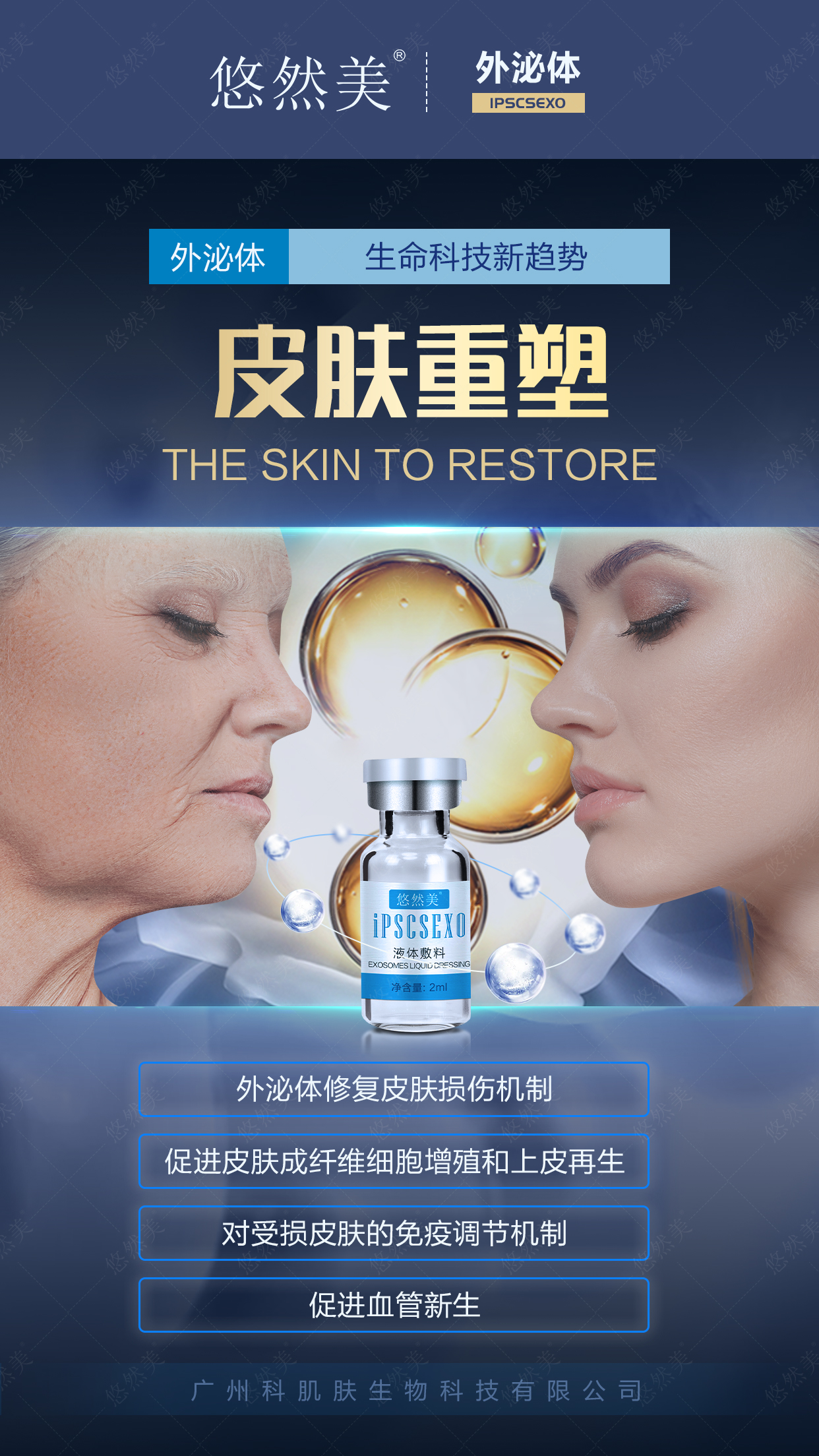 悠然美外泌體，生命科技新趨勢(shì)，皮膚重塑