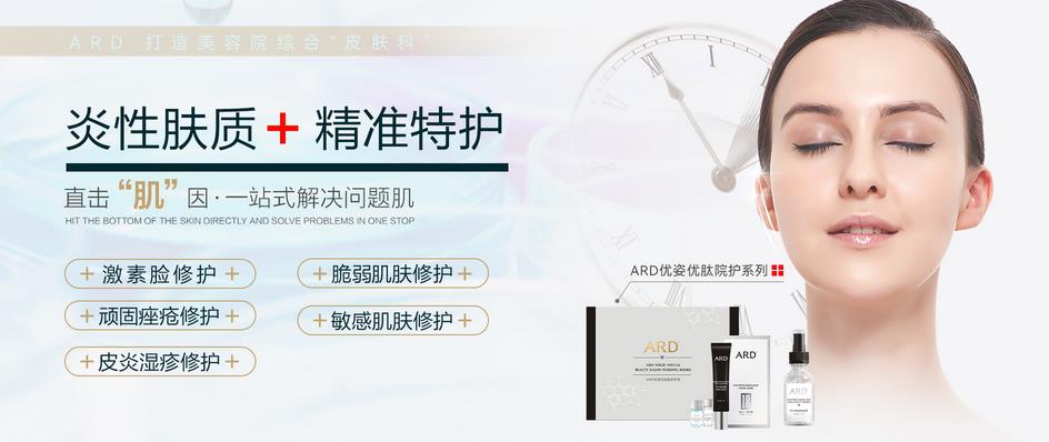 關(guān)于科肌膚ARD問(wèn)題性皮膚品牌