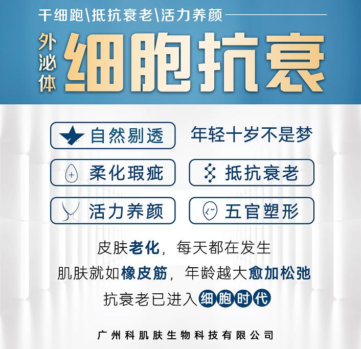 悠然美外泌體有細胞修復再生功能
