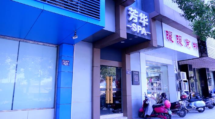 芳華SPA門店植入尚你美覓韻品項