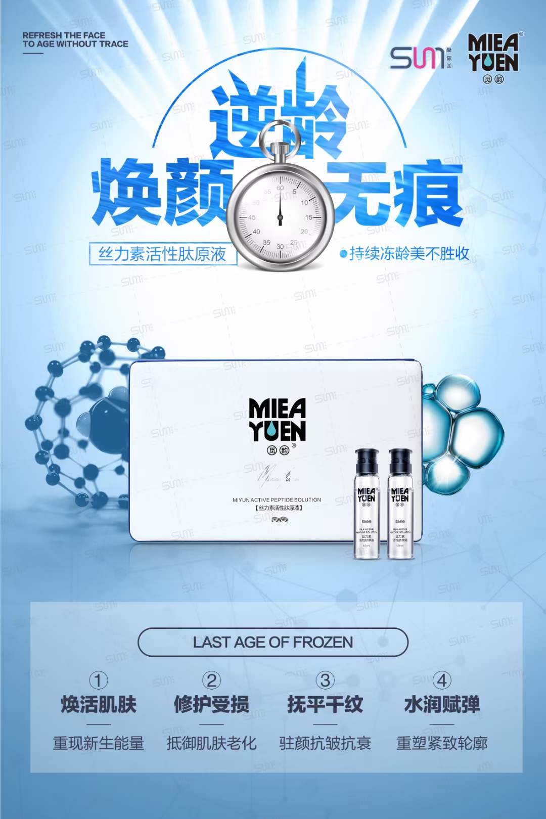 絲力素活性肽原液