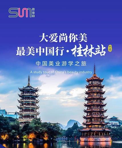 2022年6月27——7月1日，大愛(ài)尚你美 ，最美中國(guó)行 ? 桂林站