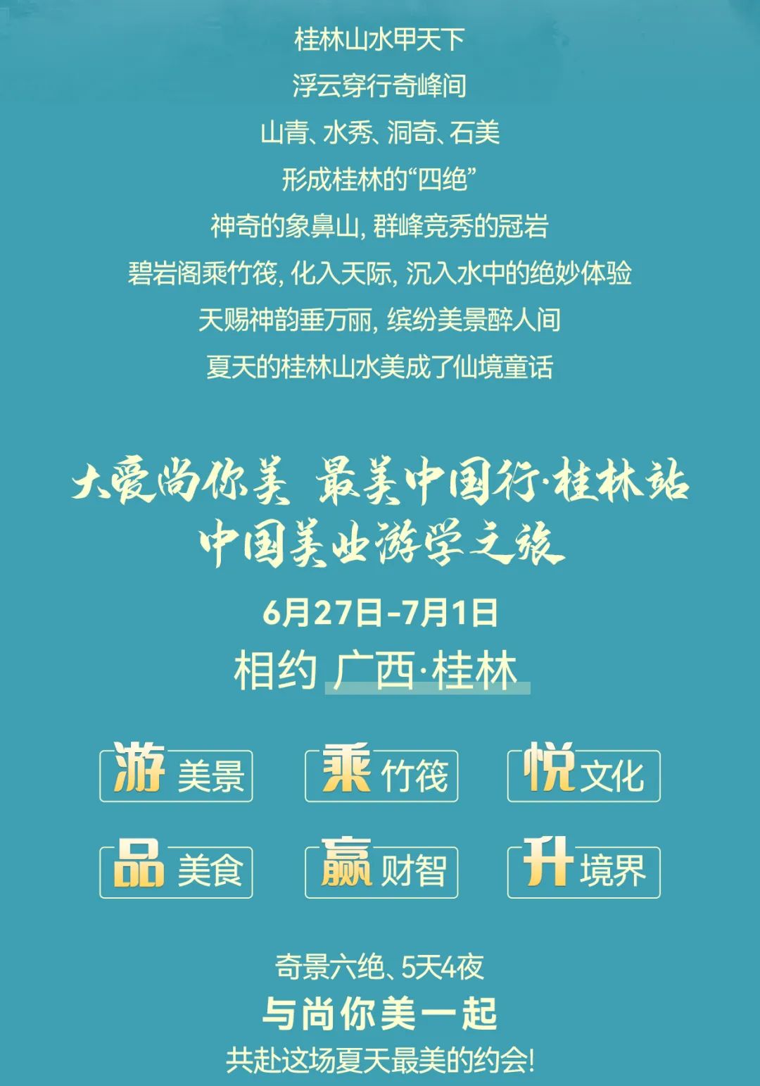 大愛尚你美 最美中國行·桂林站美業(yè)游學(xué)之旅02圖片