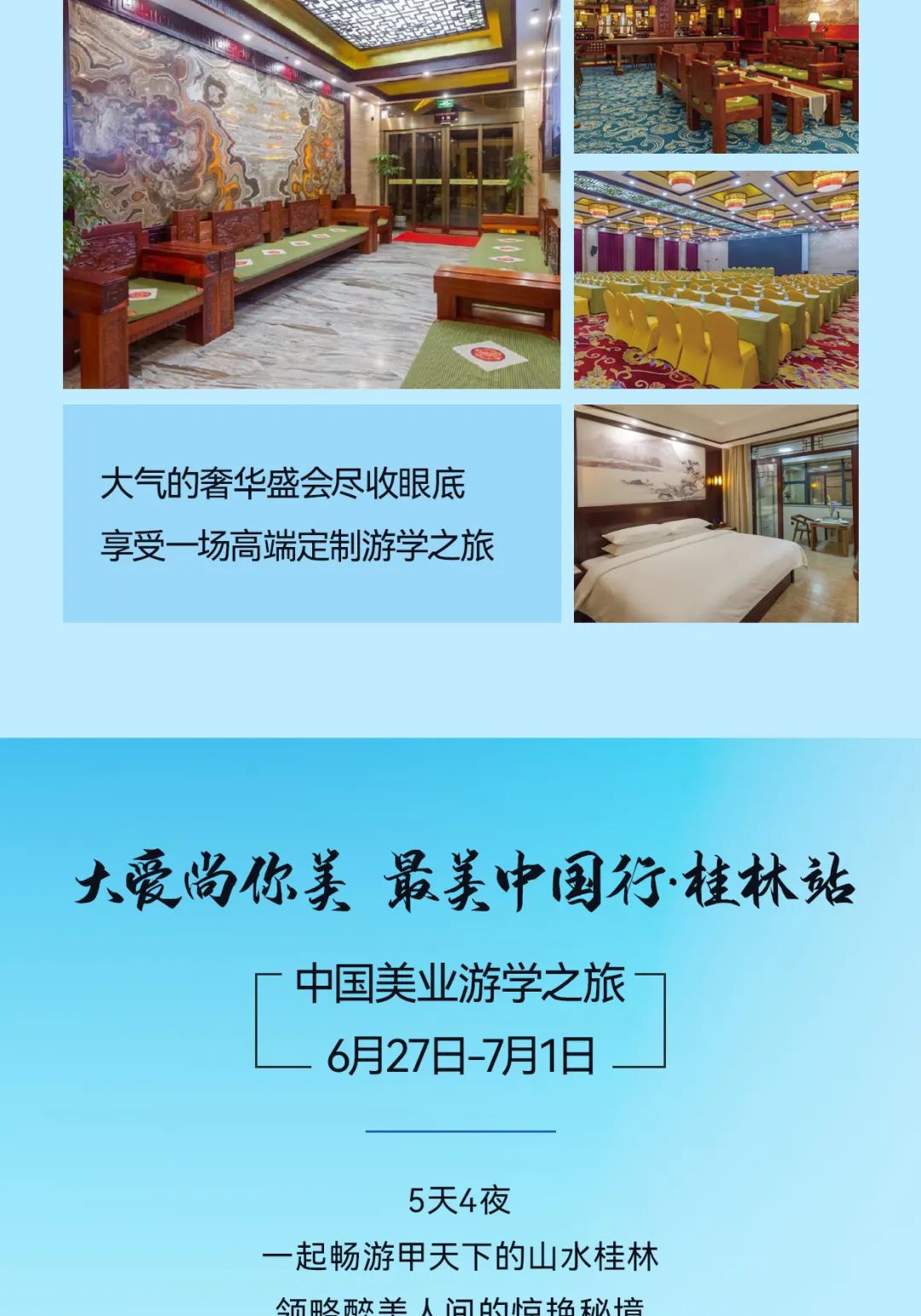 大愛尚你美 最美中國行·桂林站美業(yè)游學(xué)之旅10圖片