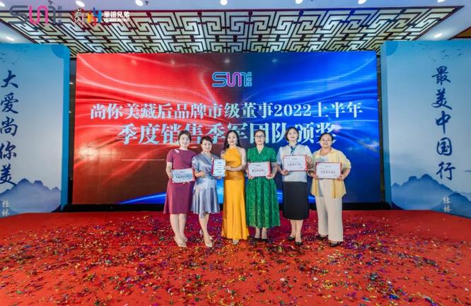 （銷售季軍：東莞市級(jí)董事團(tuán)隊(duì)，羅曉艷，朱素妹，孫小玲，譚少萍，劉徐）