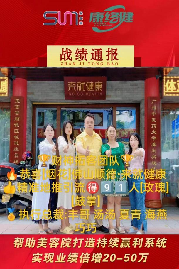 恭喜佛山《來就健康》精準(zhǔn)地推引流人