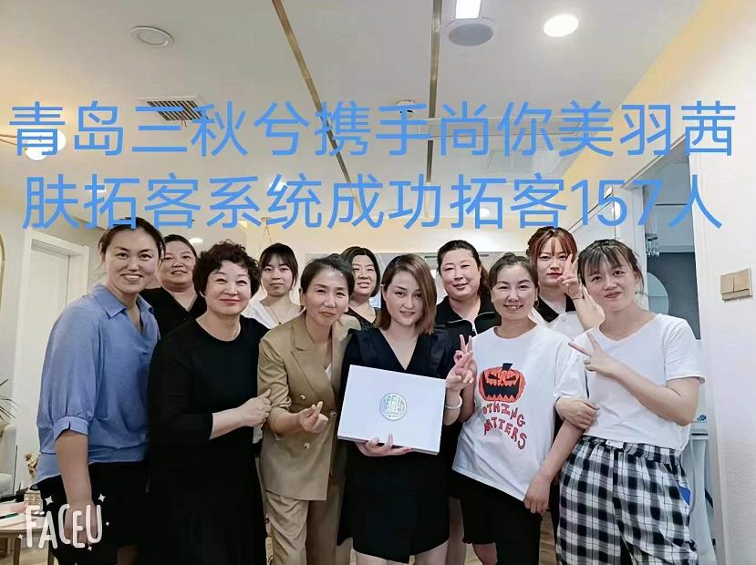 青島三秋兮攜手尚你美國際羽茜芙拓客系統(tǒng)
