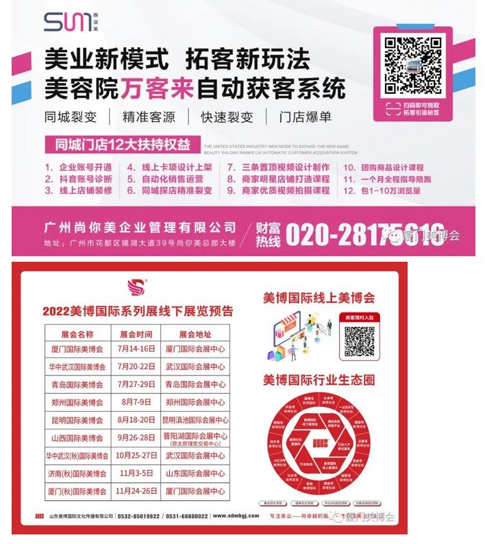 2022第13屆廈門國際美博會圓滿收官