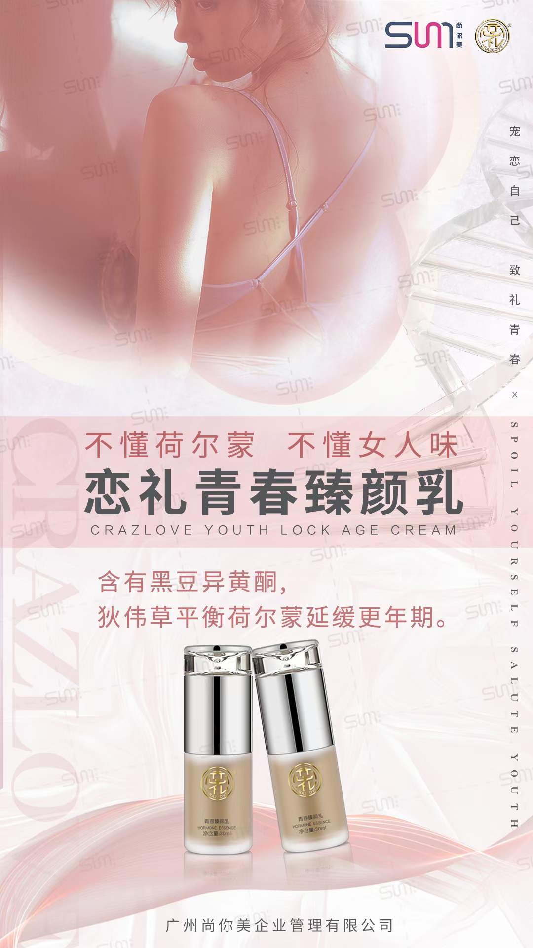 【戀禮私護】不懂荷爾蒙 不懂女人味