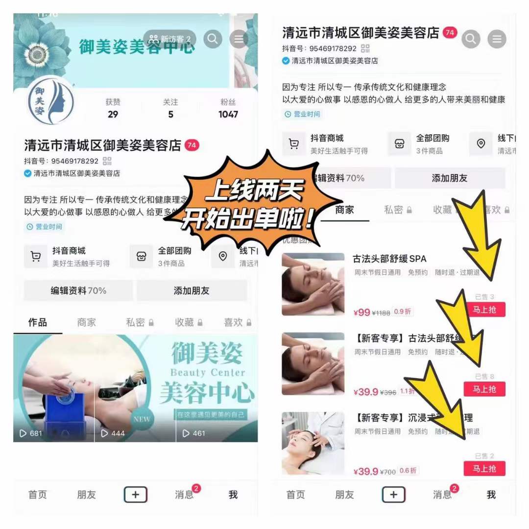 抖音精準(zhǔn)獲客系統(tǒng)，尚你美萬(wàn)客來拓客神器（案例）