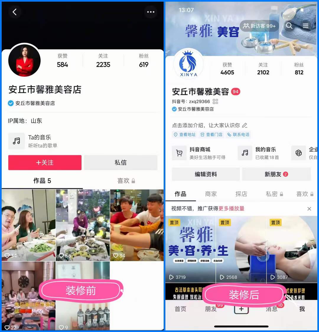 抖音精準(zhǔn)獲客系統(tǒng)案例三圖片