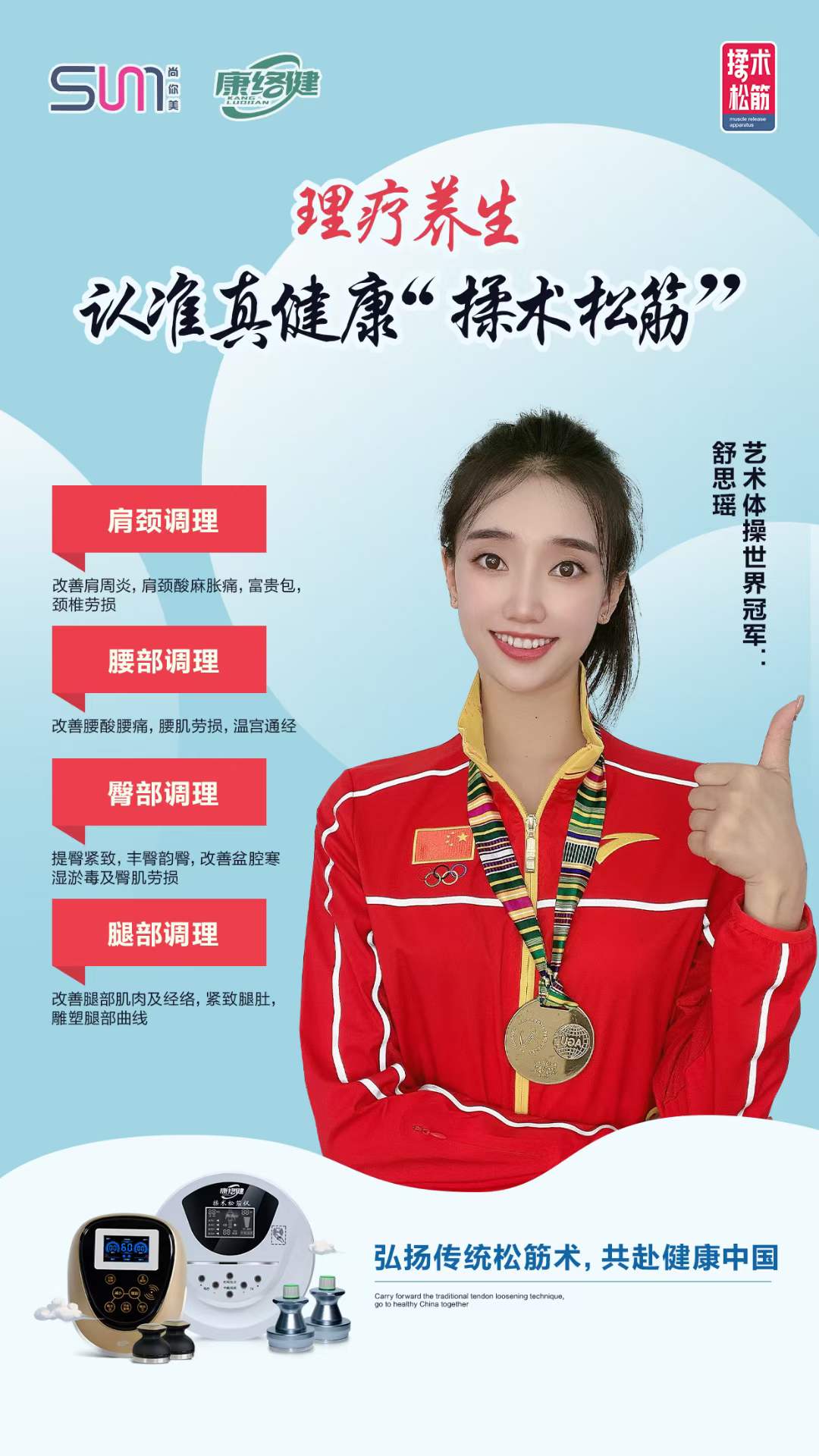 什么是揉術(shù)松筋手法，松筋療法的原理