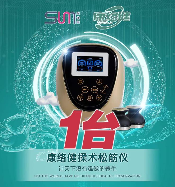 【揉術(shù)松筋儀】讓天下沒有難做的養(yǎng)生