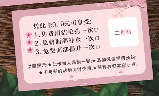 2022年美容院拓客體驗卡怎么賣，如何賣
