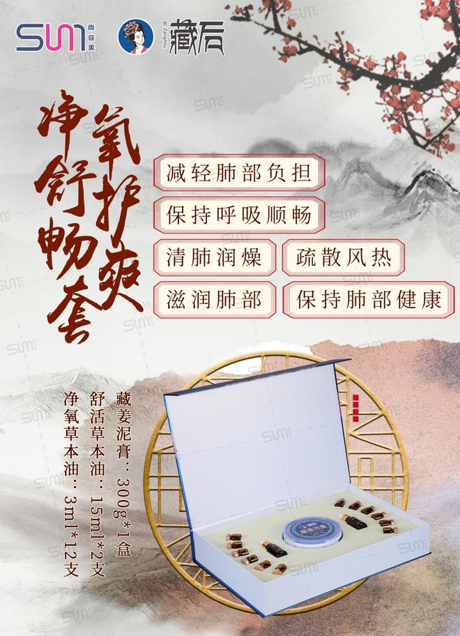 藏后凈氧舒護(hù)暢爽套