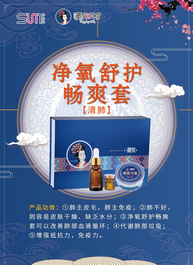 藏后凈氧舒護(hù)暢爽套養(yǎng)肺