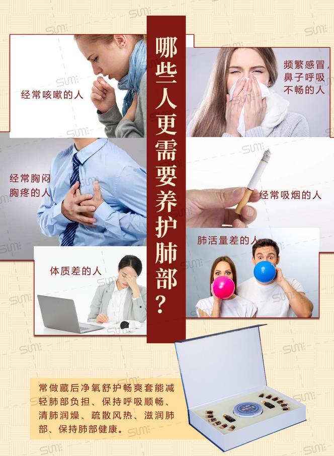 藏后凈氧舒護(hù)暢爽套養(yǎng)肺