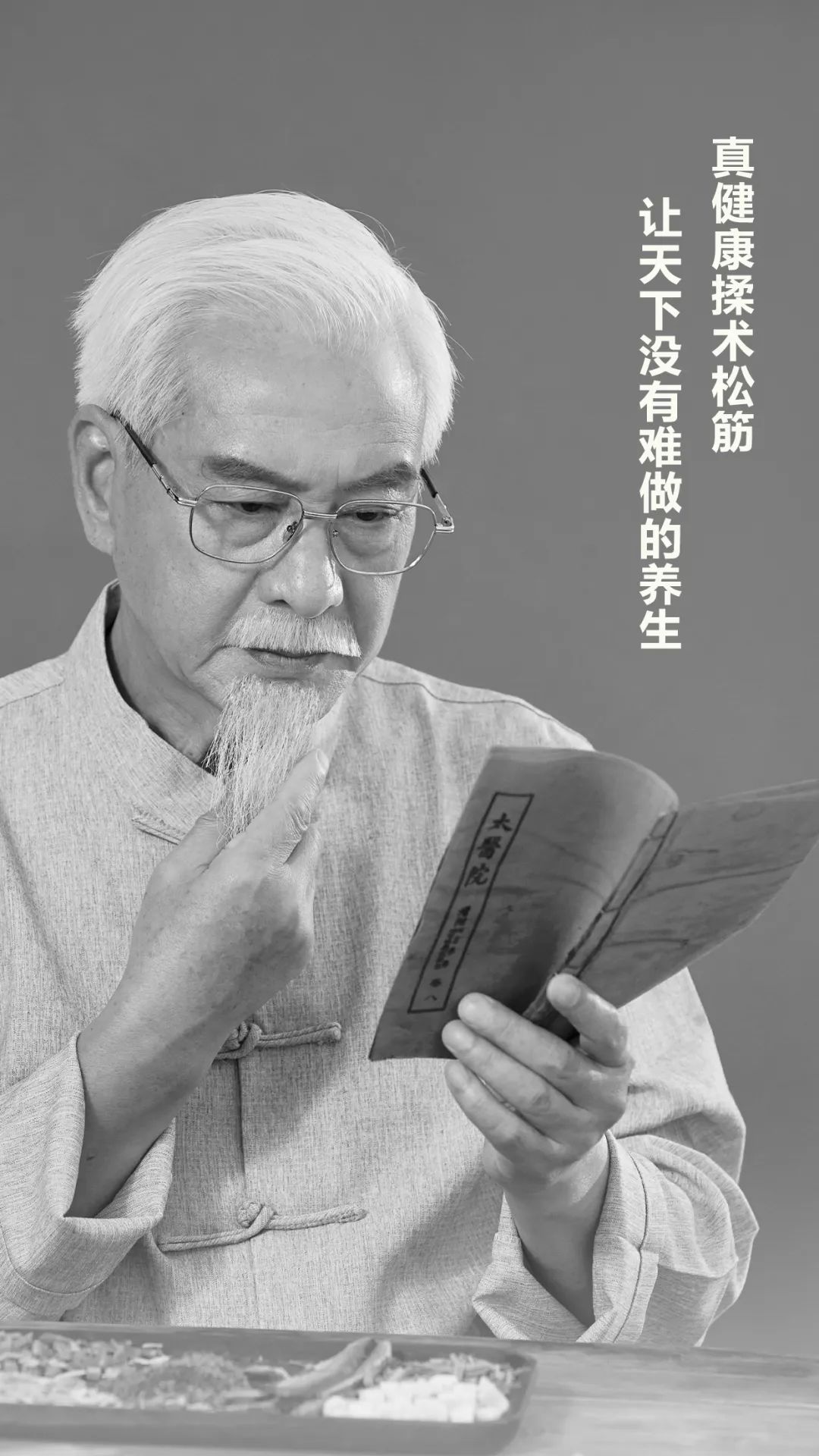 真健康揉術(shù)松筋讓天下沒有難做的養(yǎng)生