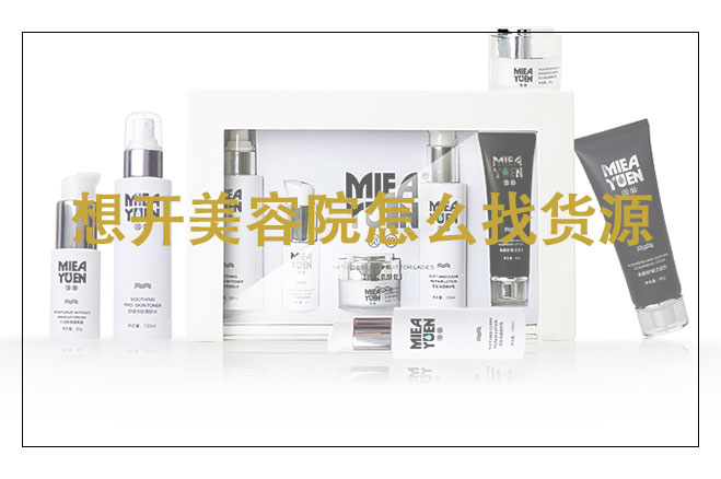 美容院拓客身體套盒，找哪家公司的比較好