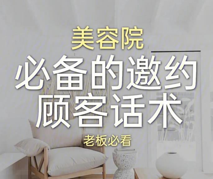 美容院99元賣卡拓客話術(shù)，如何去做