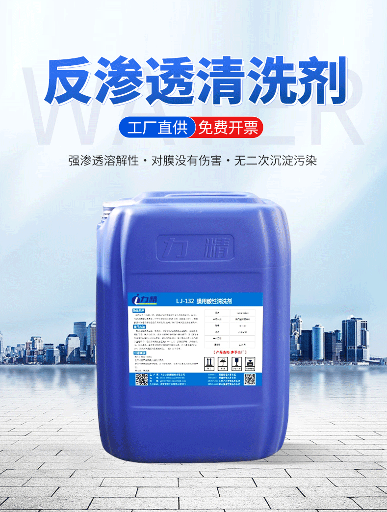 1688709773204734.png 反滲透清洗劑_05.png