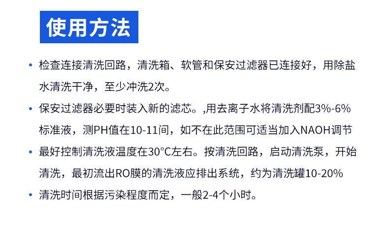 1688709799543465.png 反滲透清洗劑_09.png