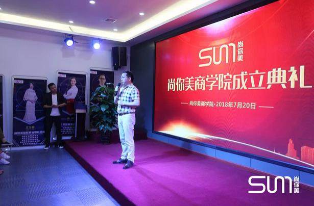 尚你美商學(xué)院雙喜臨門(mén)成立典禮