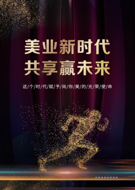 黃安平：美業(yè)新時代，共享贏未來