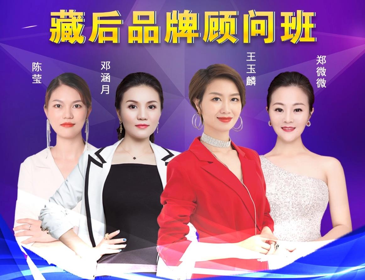 尚你美第2期藏后品牌顧問(wèn)系統(tǒng)班