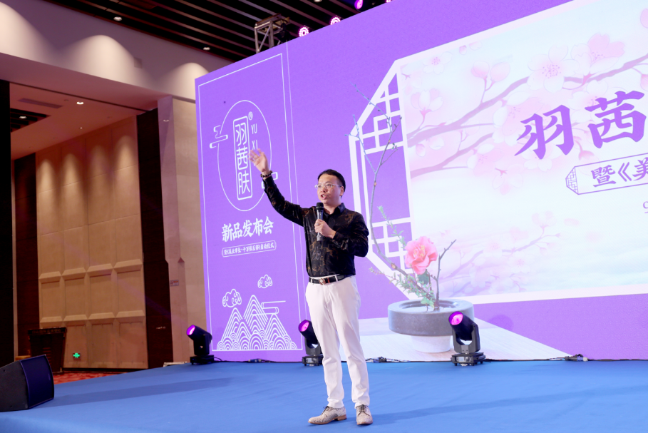 尚你美羽茜膚發(fā)布會(huì)