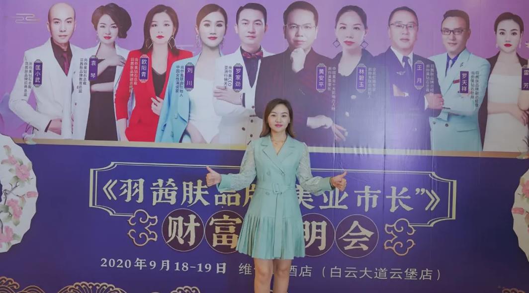尚你美·羽茜膚實(shí)力，羽茜膚品牌部