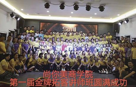 尚你美事業(yè)中心總裁何梅萍合照圖片四