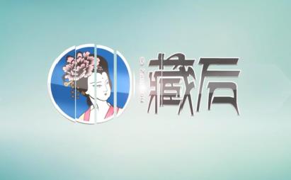 尚你美 | 御養(yǎng)健康，藏后耳療藏后品牌宣傳片